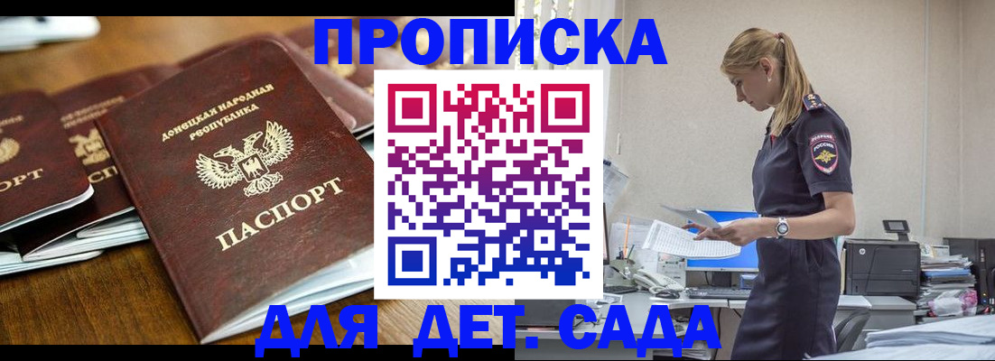 прописка ребенка в Новозыбкове