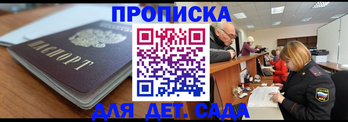 прописка штамп в Новозыбкове