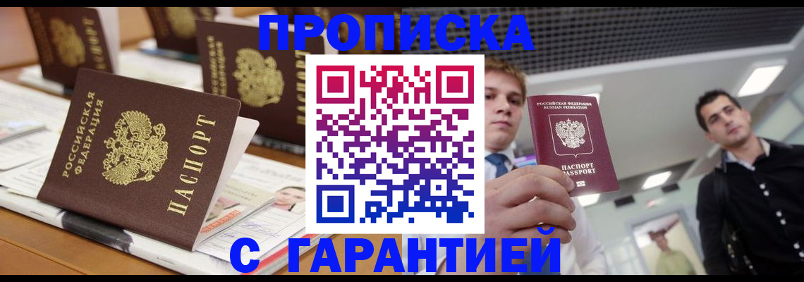 прописка гарантия в Новозыбкове
