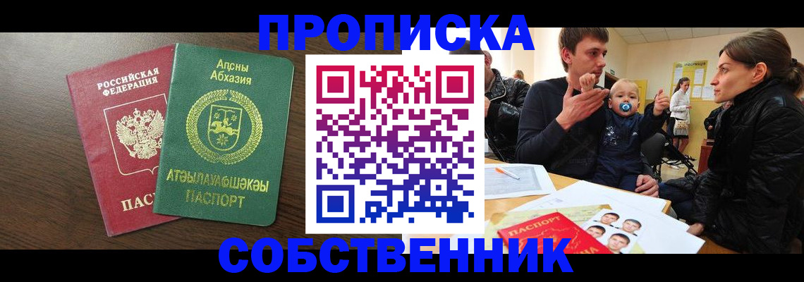временная регистрация недорого в Новозыбкове